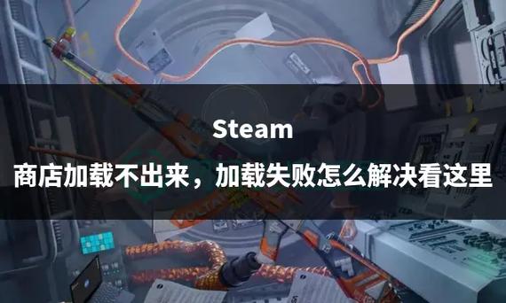 steam官网加载不出来