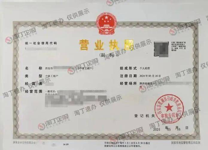 个人办理营业执照