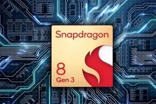 骁龙8至尊版和骁龙8gen3
