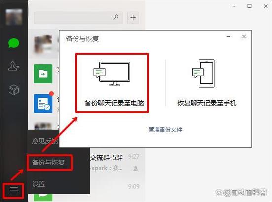 怎么恢复群聊信息