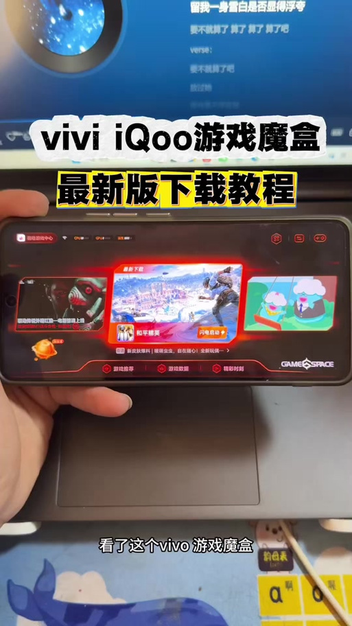 vivoiqoo游戏魔盒下载
