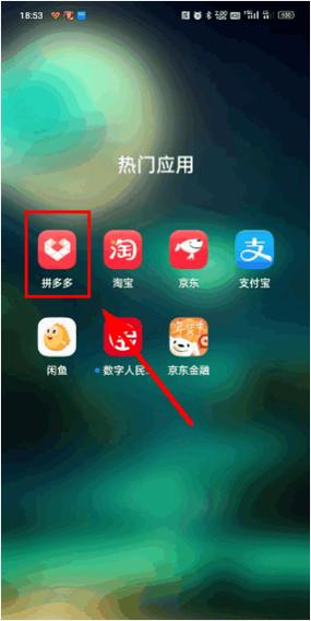 拼多多边买边赚从哪进