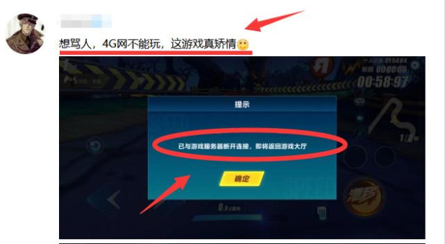 端游飞车为啥掉线了