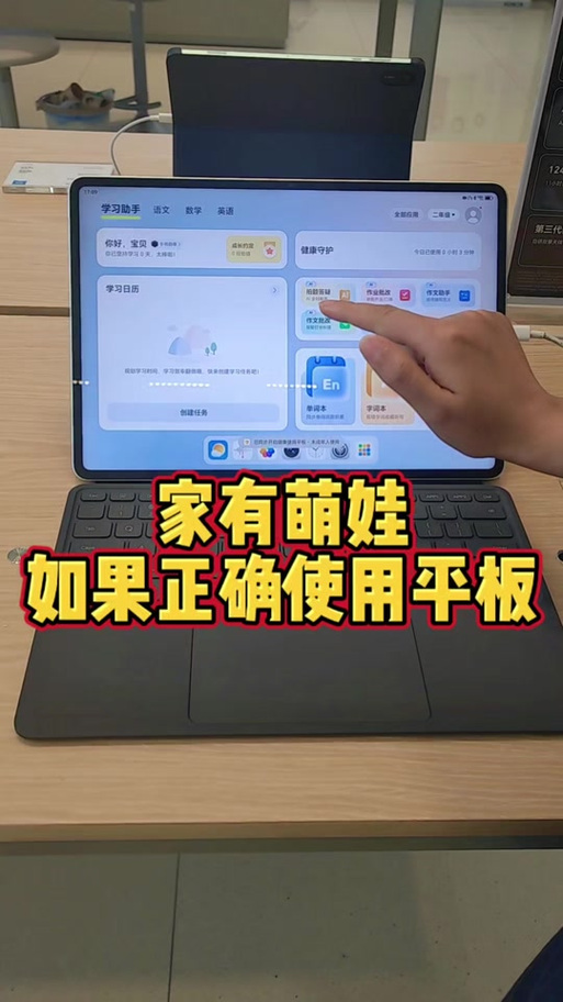 华为平板解除健康使用平板的方法