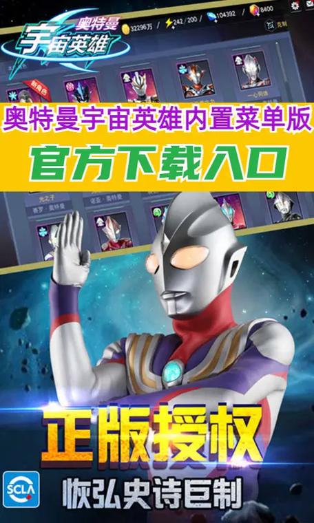 奥特曼软件下载
