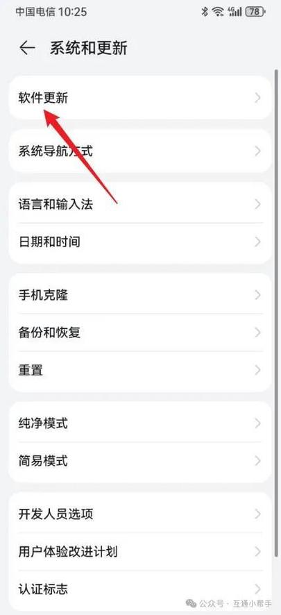 如何关闭华为手机软件更新