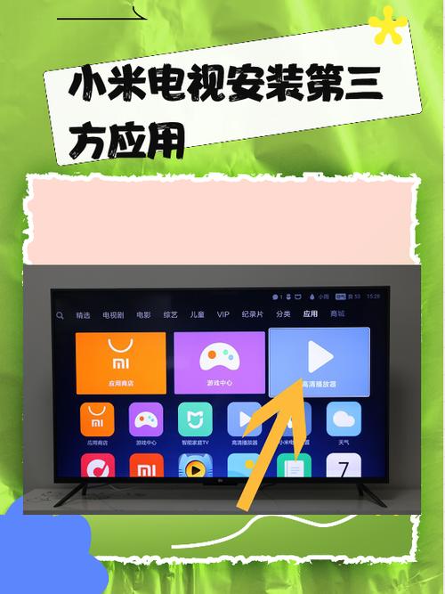 小米电视安装外部app图标