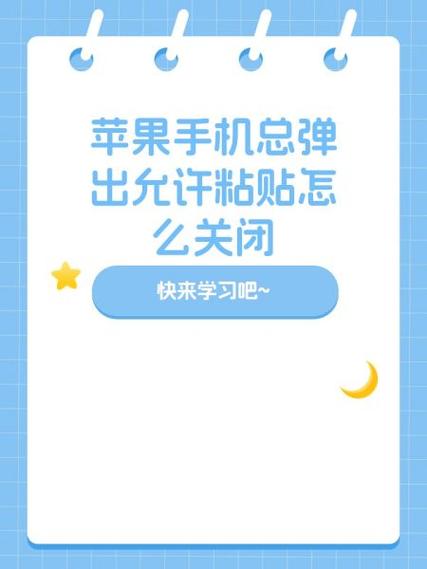 苹果允许粘贴