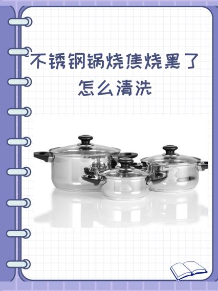 烧糊了的锅怎么处理黑残渣