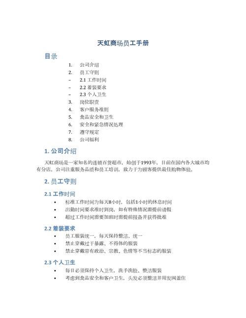 天虹是国企还是央企