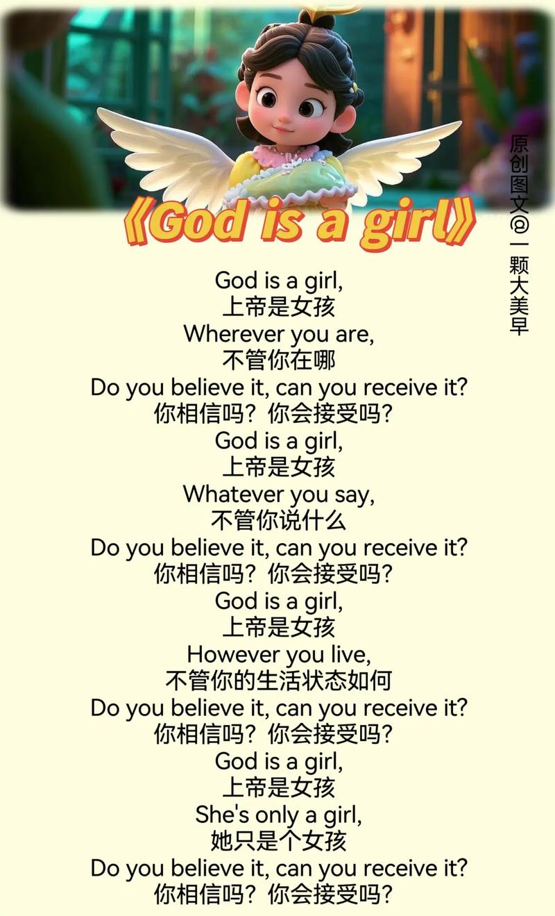 godisagirl背景故事