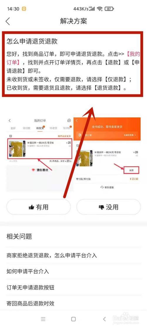快手商家如何退货退款?
