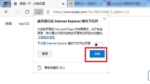 edge中IE兼容性视图设置
