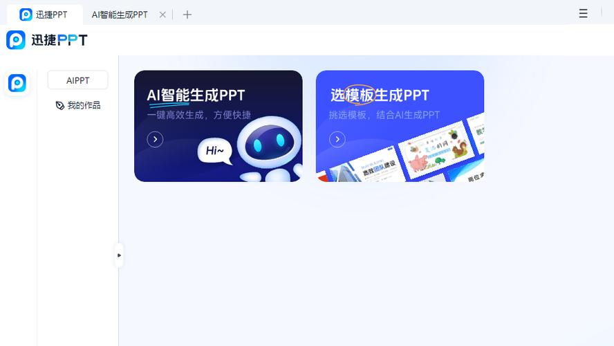 百度aippt免费生成
