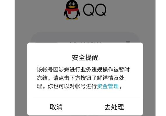 qq异常登录发广告