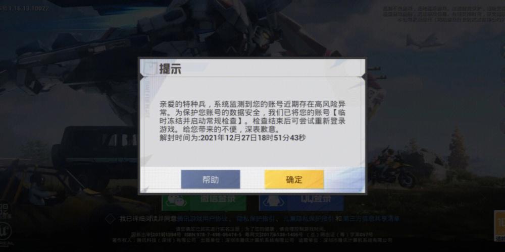 和平精英被冻结了怎么办