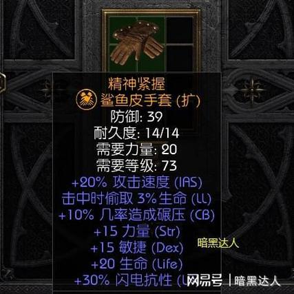 暗黑2合成手套