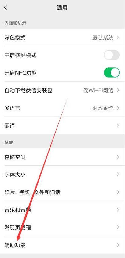 如何显示微信步数在屏幕上