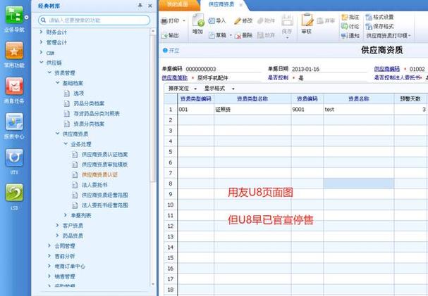 u8财务系统