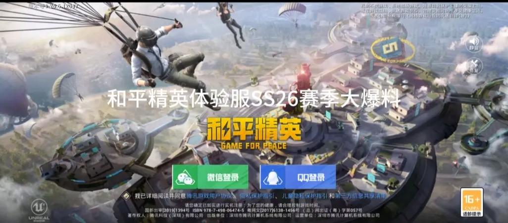 和平精英升到26级需要多久