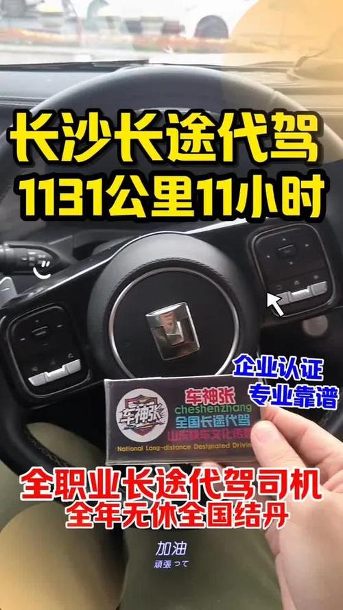 车神张长途代驾怎么加入