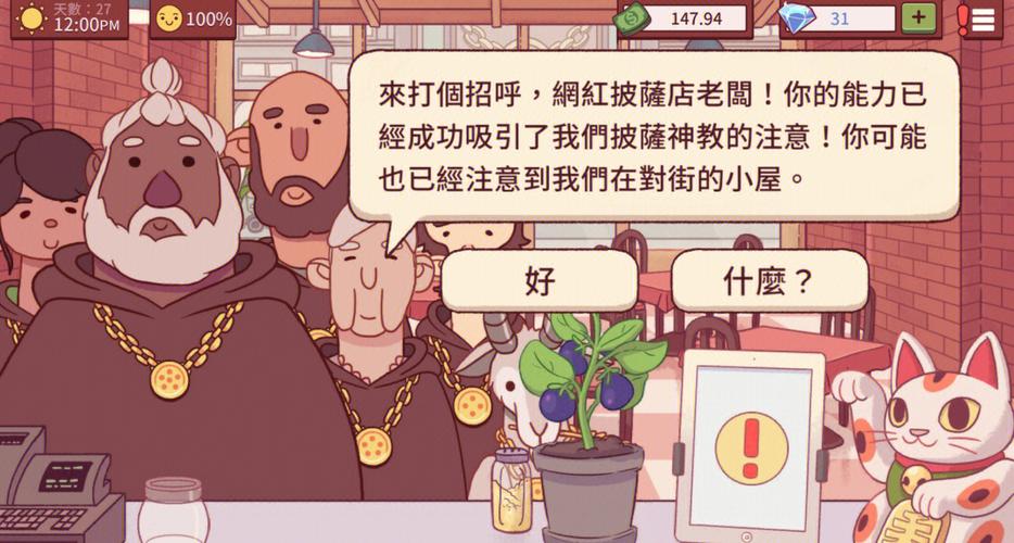 披萨神教通过所有考验