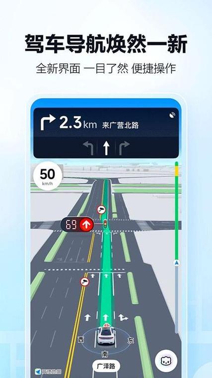 高德地图最新版本