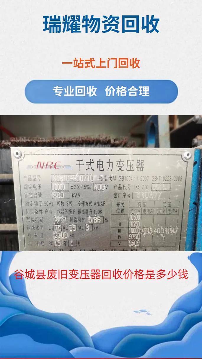 旧变压器回收大概多少钱一吨