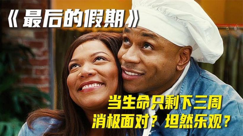 最后的假期电影中文观看