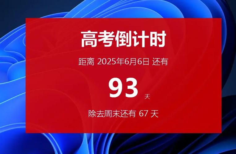 高考倒计时网站