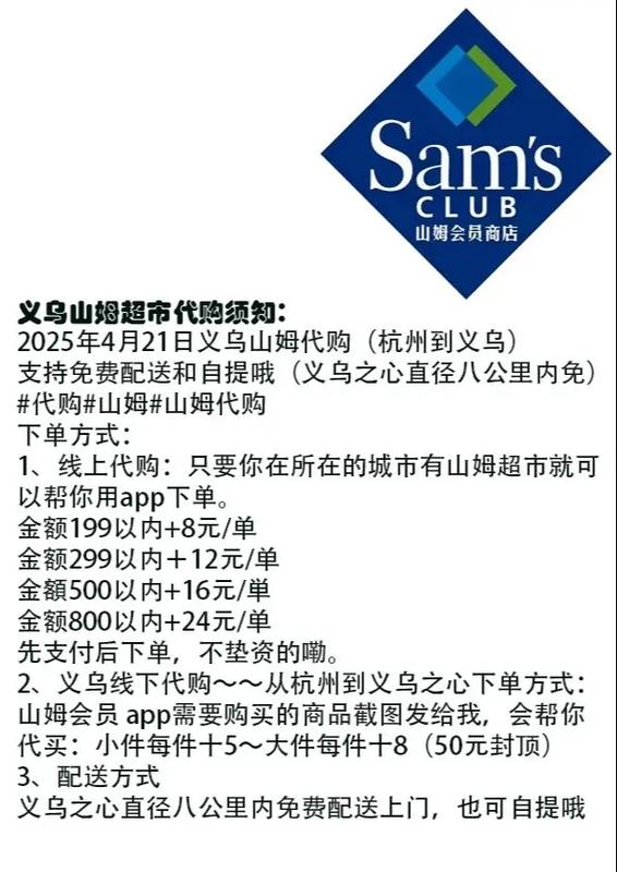 山姆超市的优惠活动图标