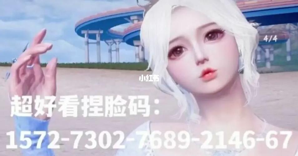 和平精英美女捏脸代码