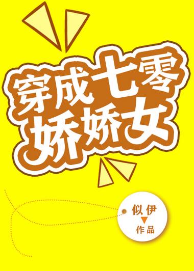 七零大队长家的病弱女儿