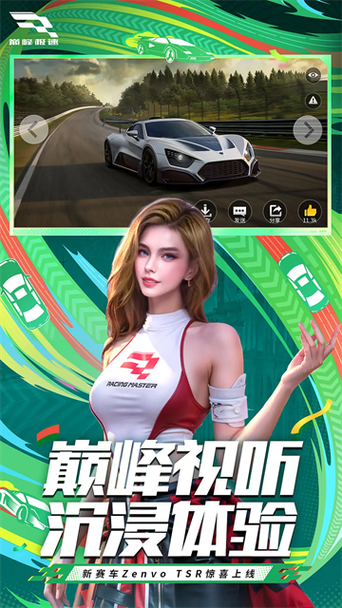 巅峰极速应用宝渠道服