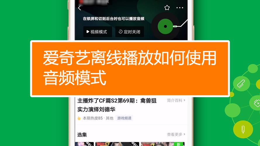 爱奇艺离线模式