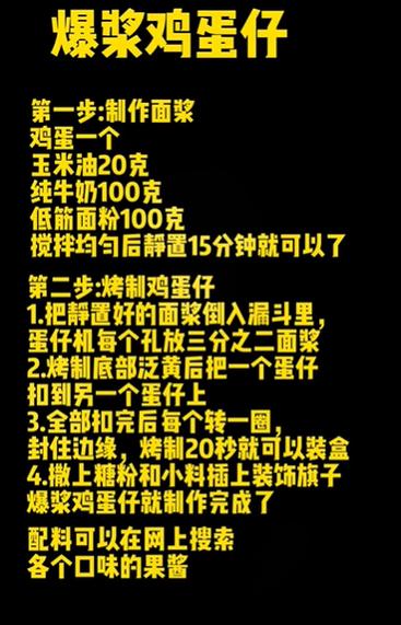 正宗鸡蛋仔的配料表
