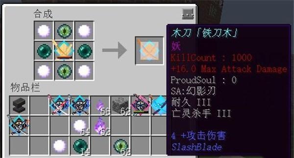 我的世界中国版拔刀剑合成表截图2