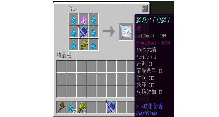 我的世界中国版拔刀剑合成表截图3