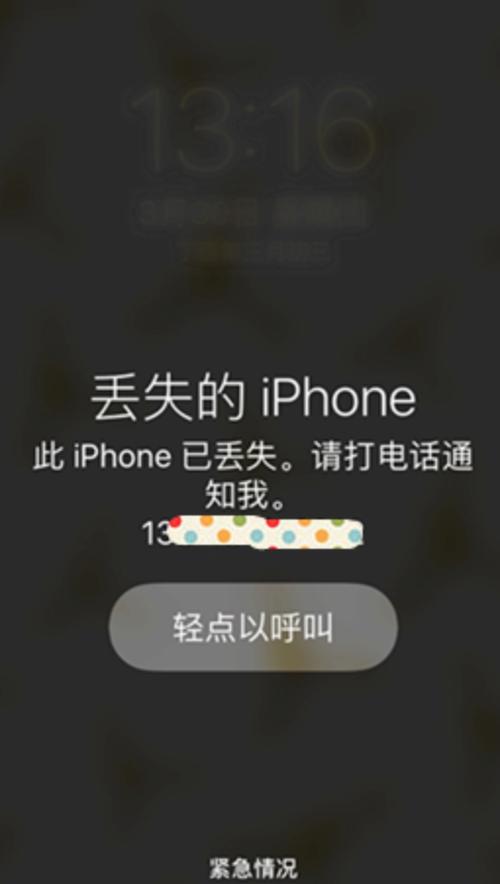 苹果打开丢失模式会怎么样