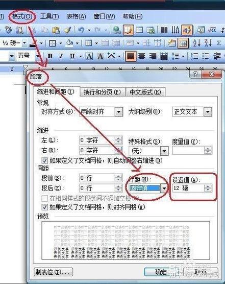 word字符间距怎么设置为标准