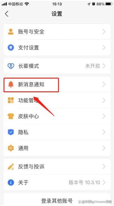 支付宝通知声音设置