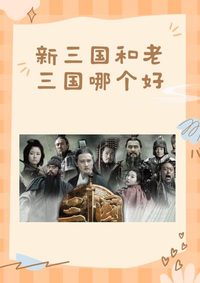 新三国免费版在哪里
