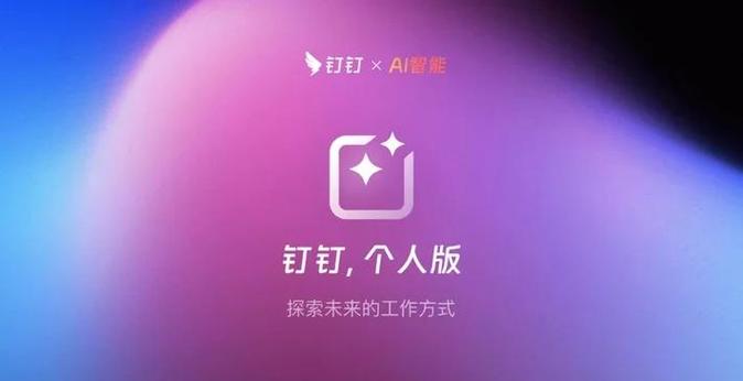 钉钉app下载官方