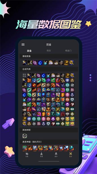 金铲铲助手游戏介绍