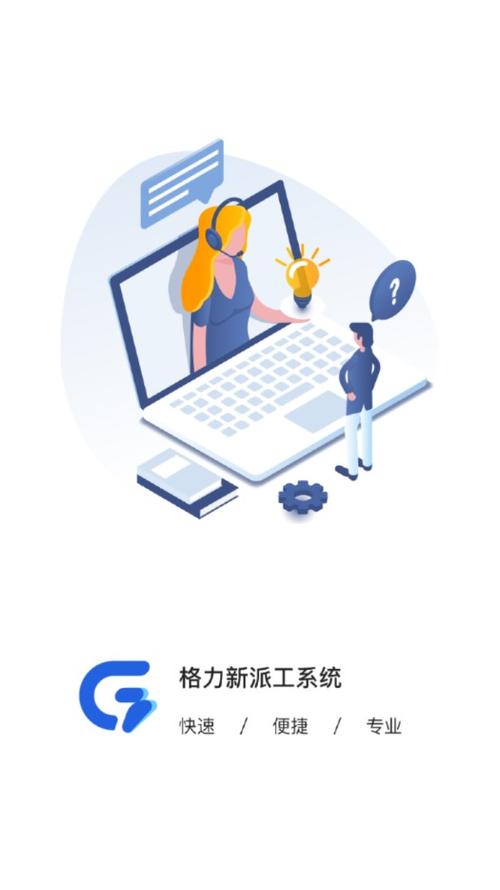 格力云派工app下载安装