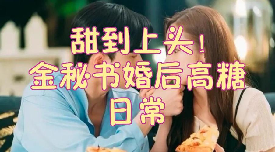 婚后高糖