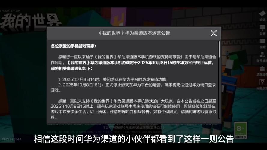 oppo我的世界停服多久图标