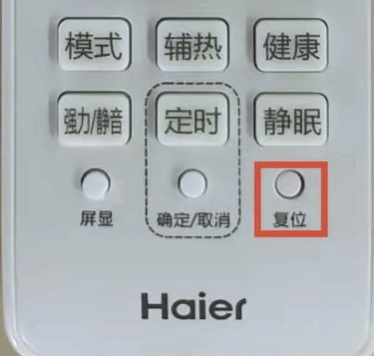 空调遥控器怎么复位