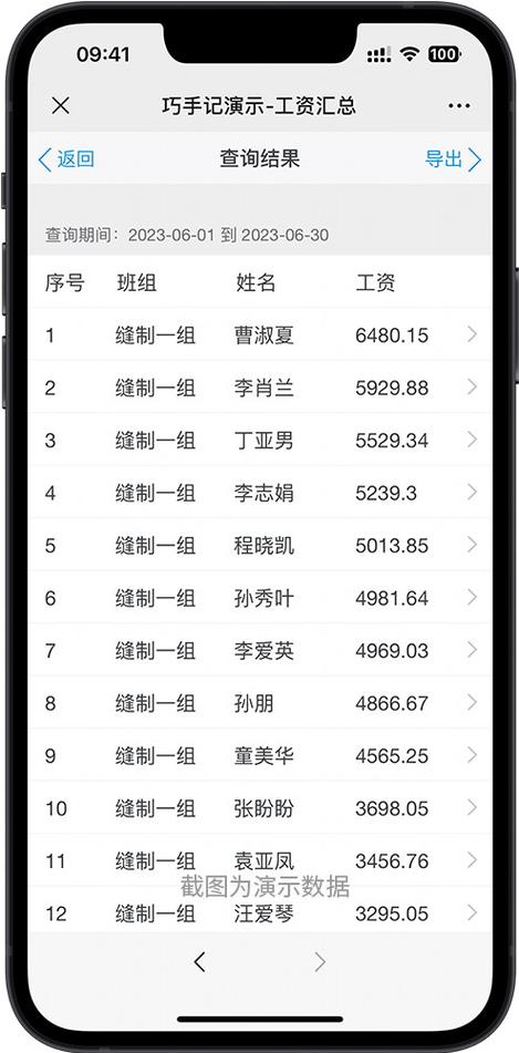 工资软件
