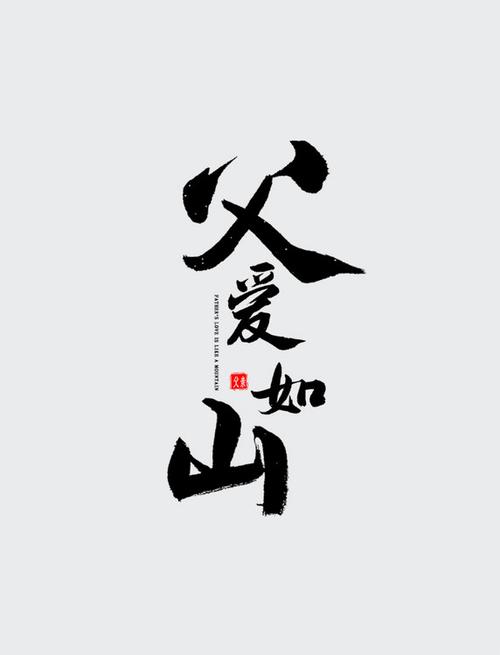 父爱如山动漫哪里能看